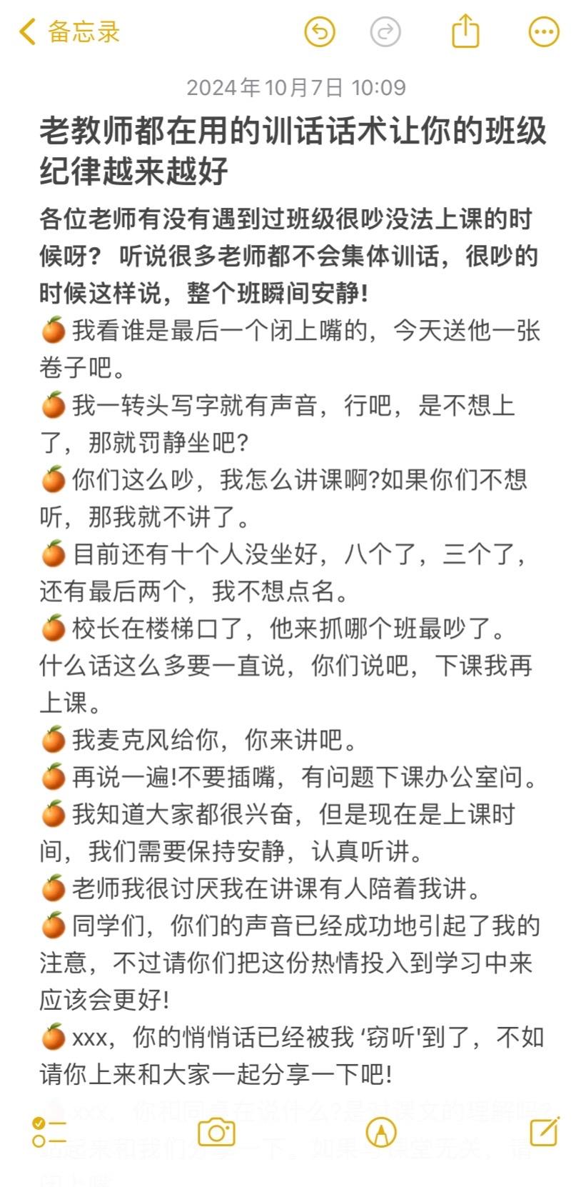 老教师都在用的训话话术让你班级纪律越来好。各位老师有没有遇到过班级很吵...