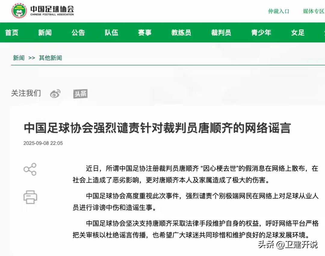 中国足协，你“贤”得还真是时候啊！
假球黑哨胡闹的时候你不出来发声明！唐顺齐之流