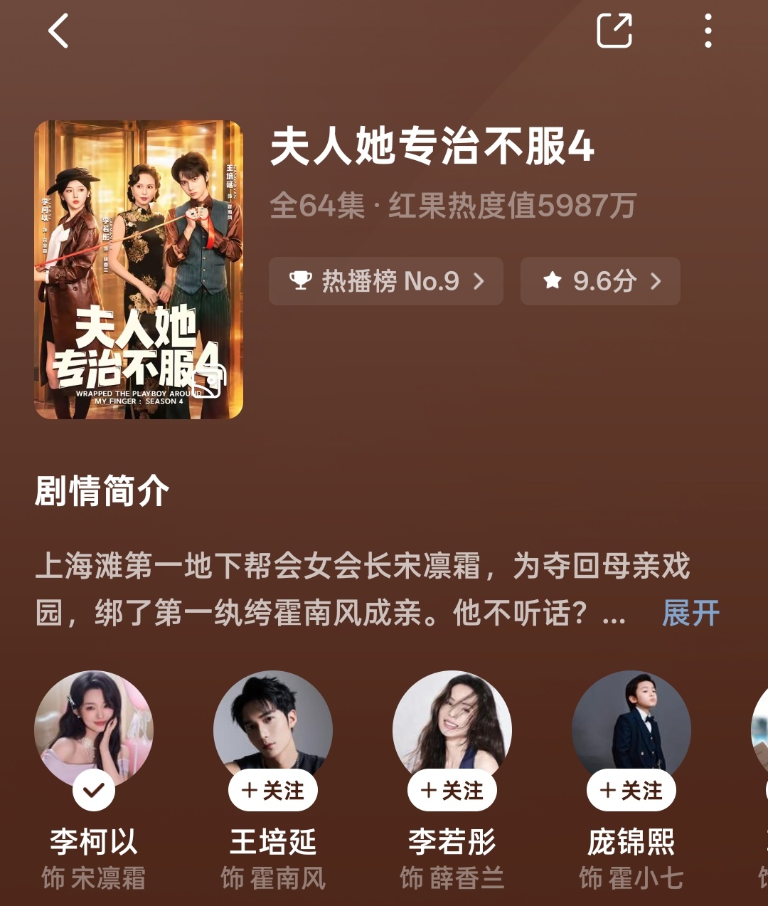 夫人她专治不服 4剧评： 喜剧，没有虐，也没有误会，吻戏21.30.31.49.