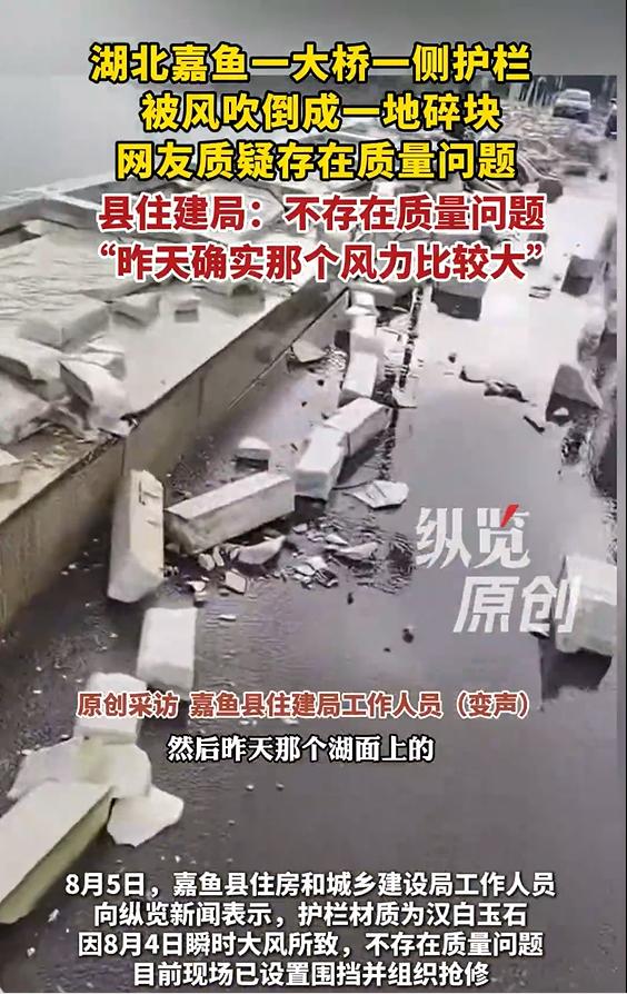 2026 年 8 月 4 日，湖北咸宁嘉鱼县三湖桥受短时强对流天气影响，桥面一侧