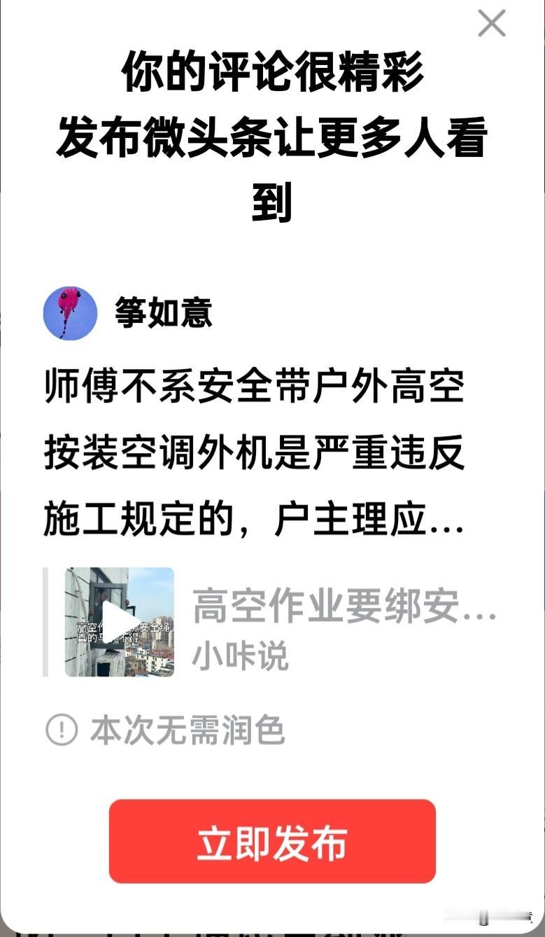 师傅不系安全带户外高空安装空调外机是严重违反施工规定的，户主理应尽到严肃提醒师傅