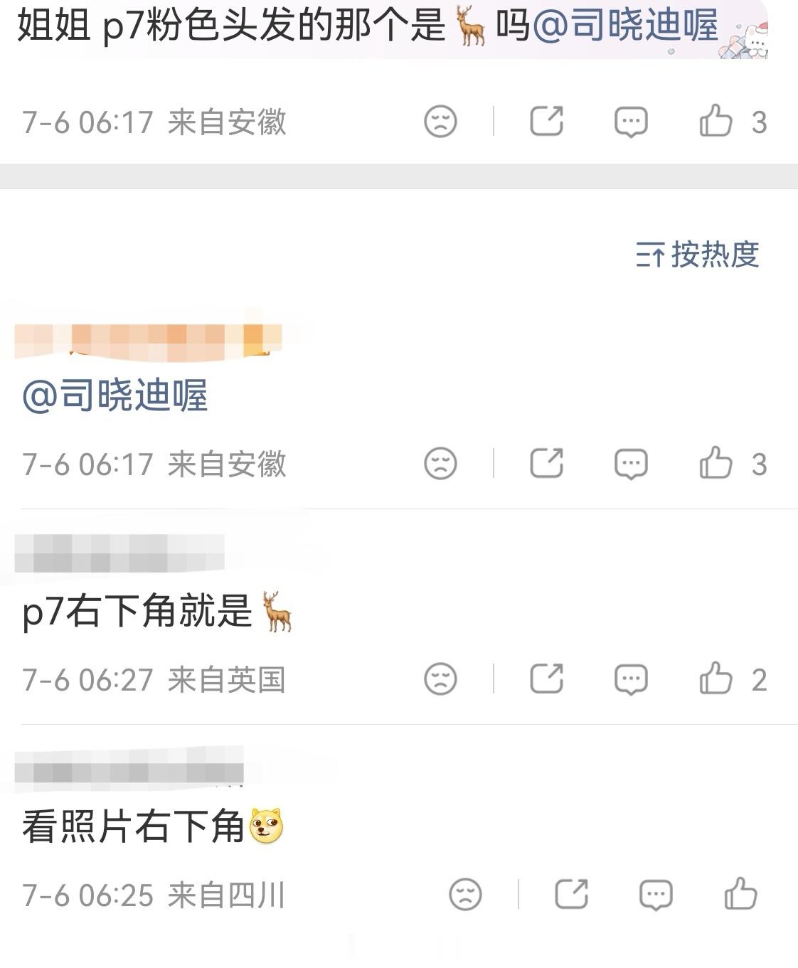 司晓迪疑似发鹿晗司晓迪疑似发与鹿晗视频截图 网友发现司晓迪发的照片里疑似有与鹿晗