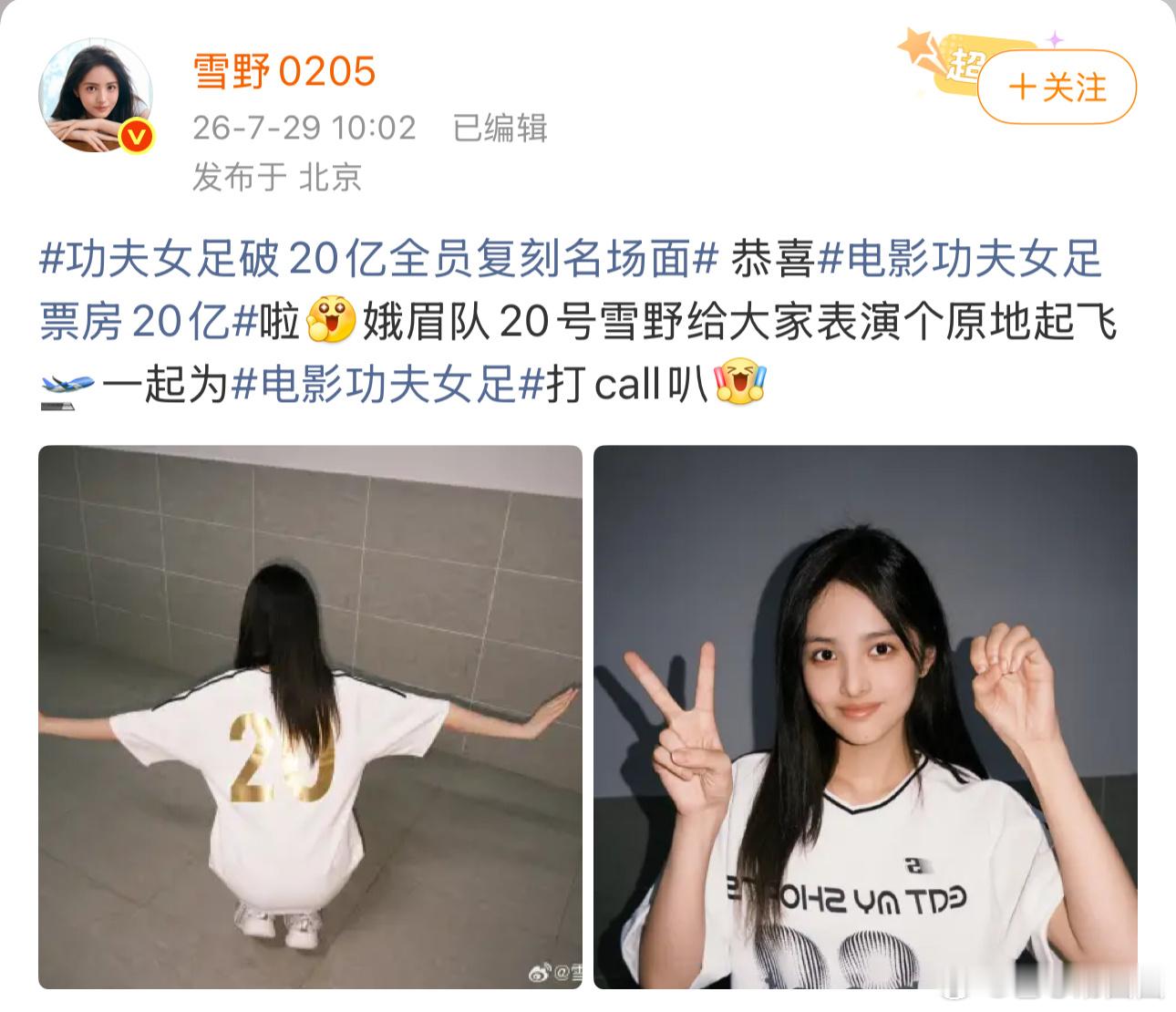 电影功夫女足票房20亿功夫女足破20亿全员复刻名场面《功夫女足》喜提20亿票房！
