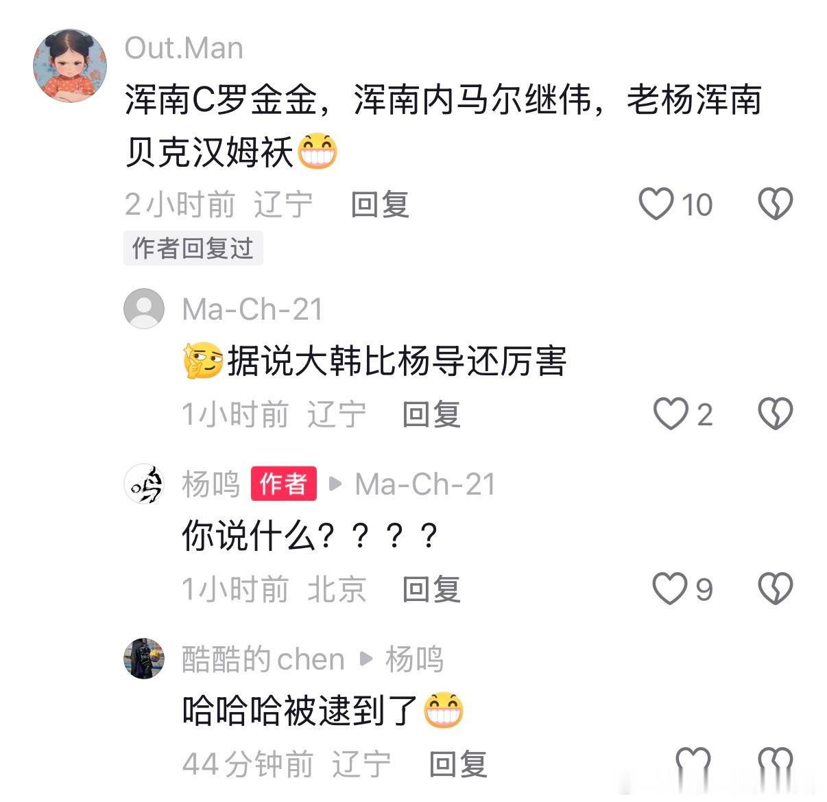 杨鸣 完了，杨导和大韩内讧了！ 