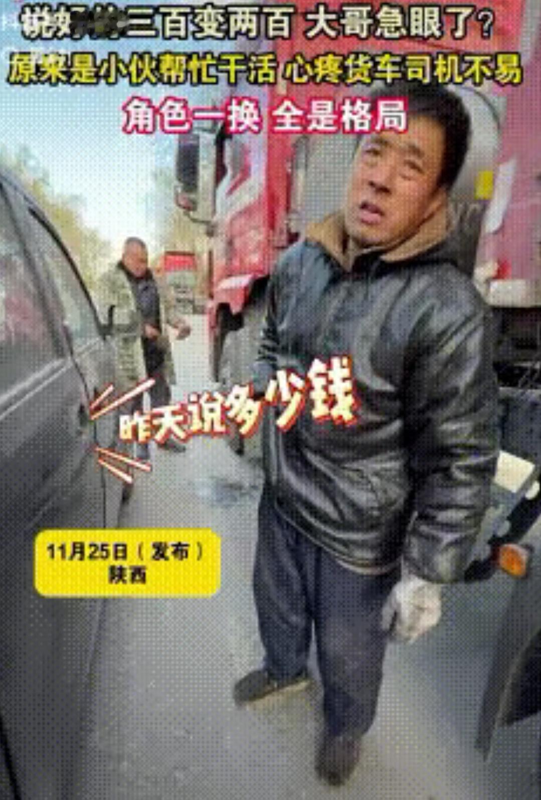 陕西，一位货车司机开车时发现爆胎，随后就联系了当地的一位维修师傅，两人提前说好了