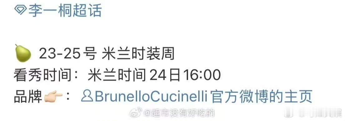 李一桐米兰时装周行程李一桐将出席米兰时装周李一桐将出席米兰时装周 期待美女，挺好
