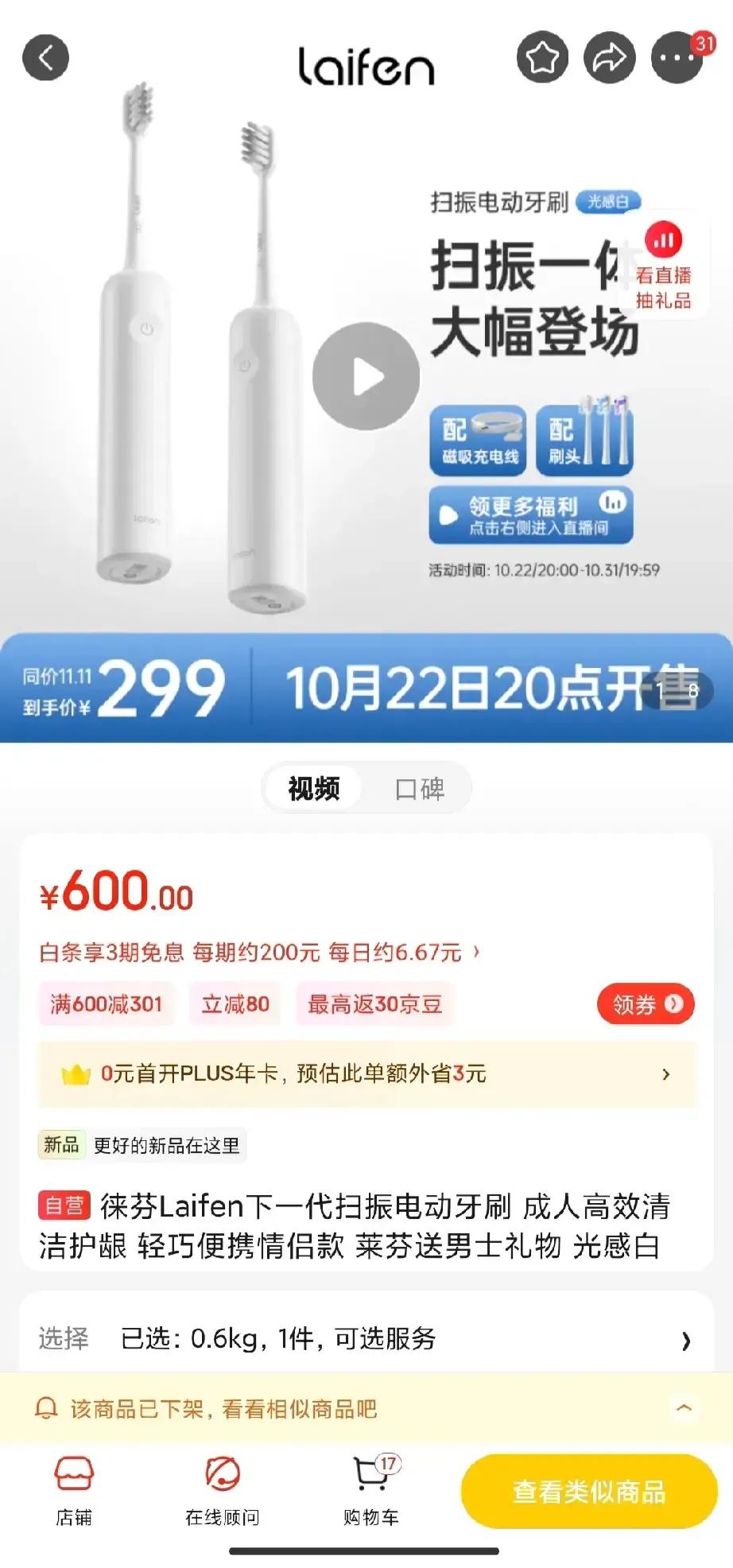 #徕芬新品发布会# 从未想过，原来电动牙刷的价格可以做到这么低，只要299，这样