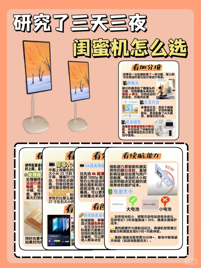 闺蜜机选购指南大公开！