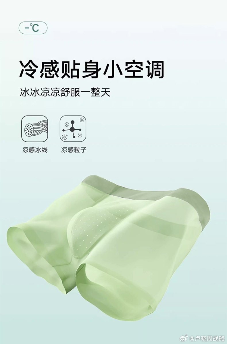 🔥【直男必入】这内裤自带“空调房”！穿上秒降5°C，夏天暴汗也不粘屁股！兄弟们