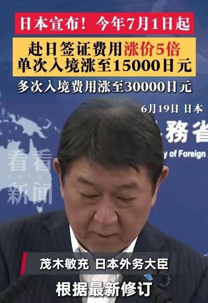 日本签证，7月1日起，涨价5倍。不是涨50%，不是翻一倍，是直接5倍。拿最常用的