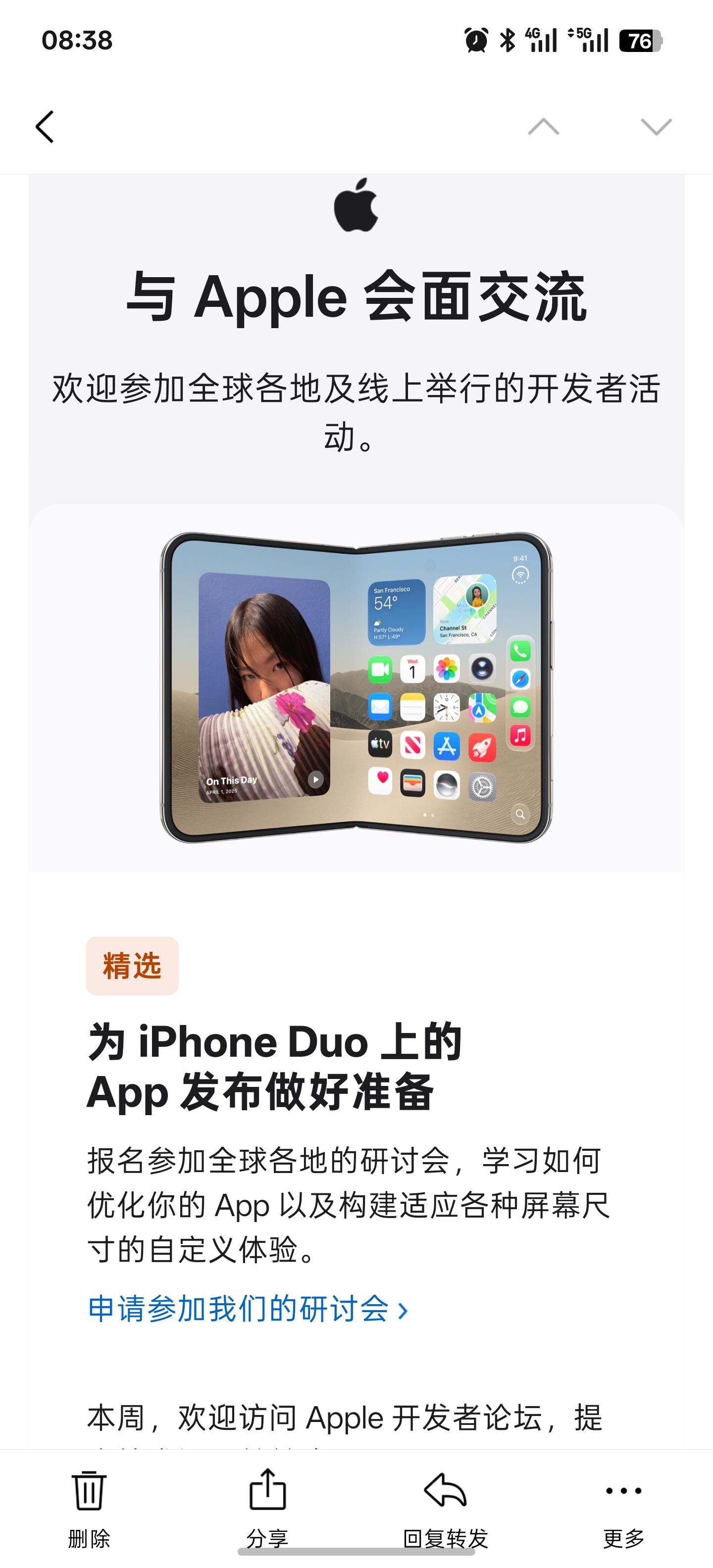 iPhoneDuo难产作为开发者我收到这个邮件很开心，适配做不好的话，手机算废了