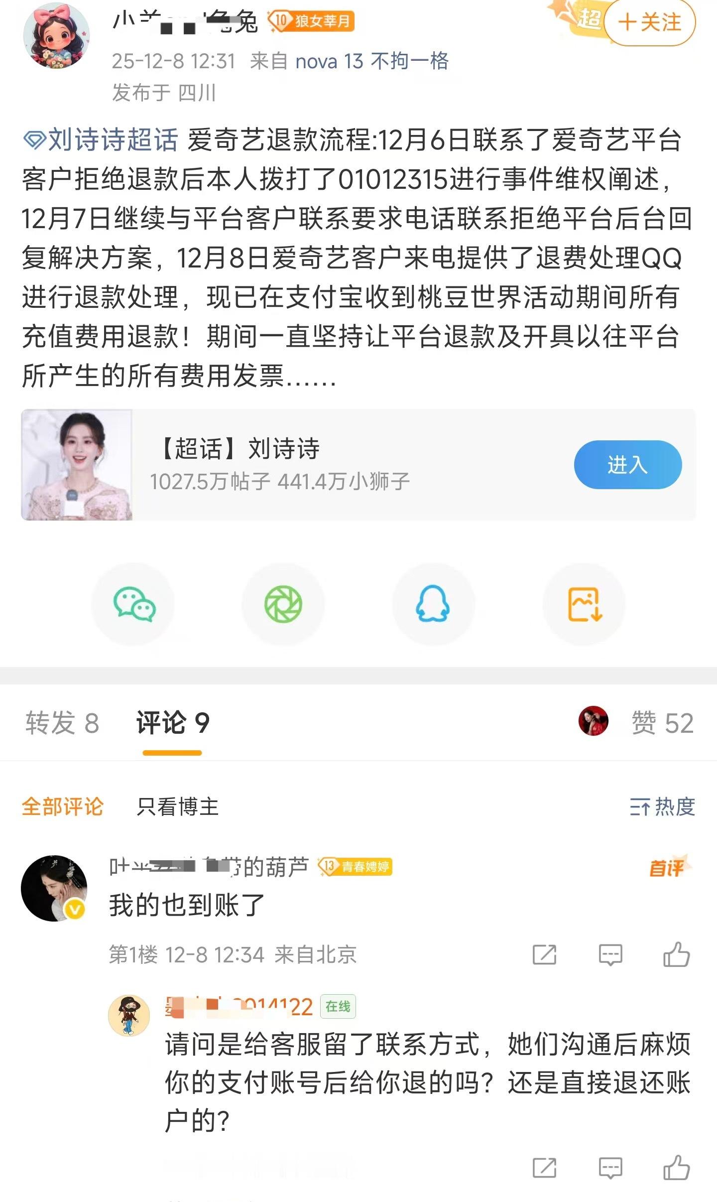 爱奇艺能退款，刘诗诗粉，《淮水竹亭》剧粉想退的，建议去退款 爱奇艺道歉