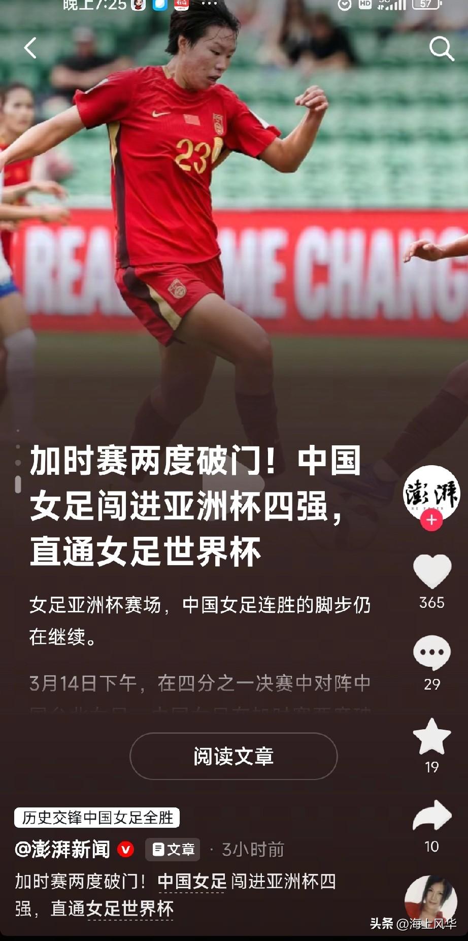 干的漂亮！
中国女足锁定世界杯入场券。
3月14日，中国女足在澳大利亚珀斯上演了