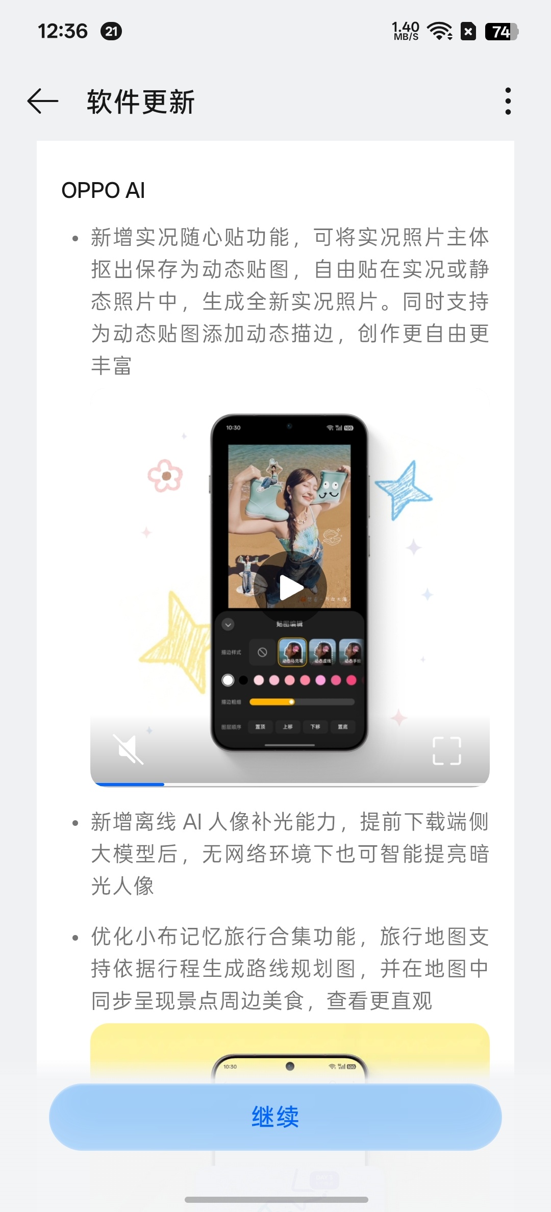 ColorOS16 又有大更新啦！ 