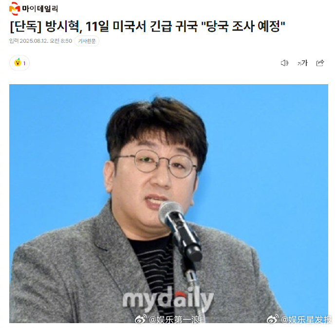 方时赫紧急返回韩国接受调查方时赫紧急返韩接受调查 8月11日，方时赫紧急返回韩国