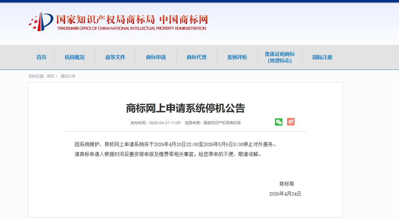 商标局网站51假期也停机，真是服了！！

你可以不办公，为什么线上也要停机啊？！