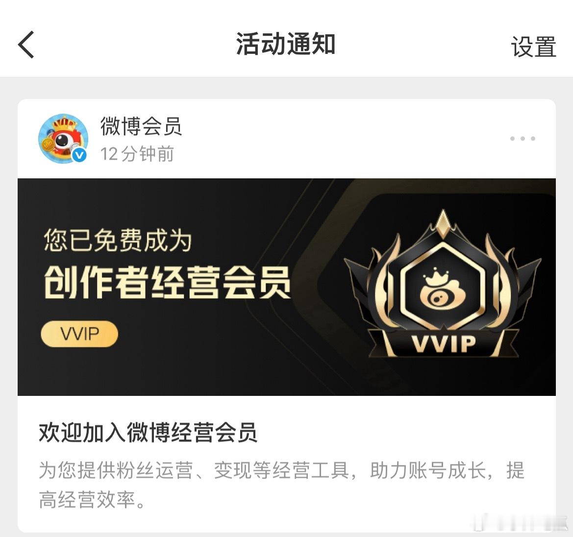 好了。成功成为微博经营会员。 接下来我保证会努力， 再也不要掉链子。  往死里卷