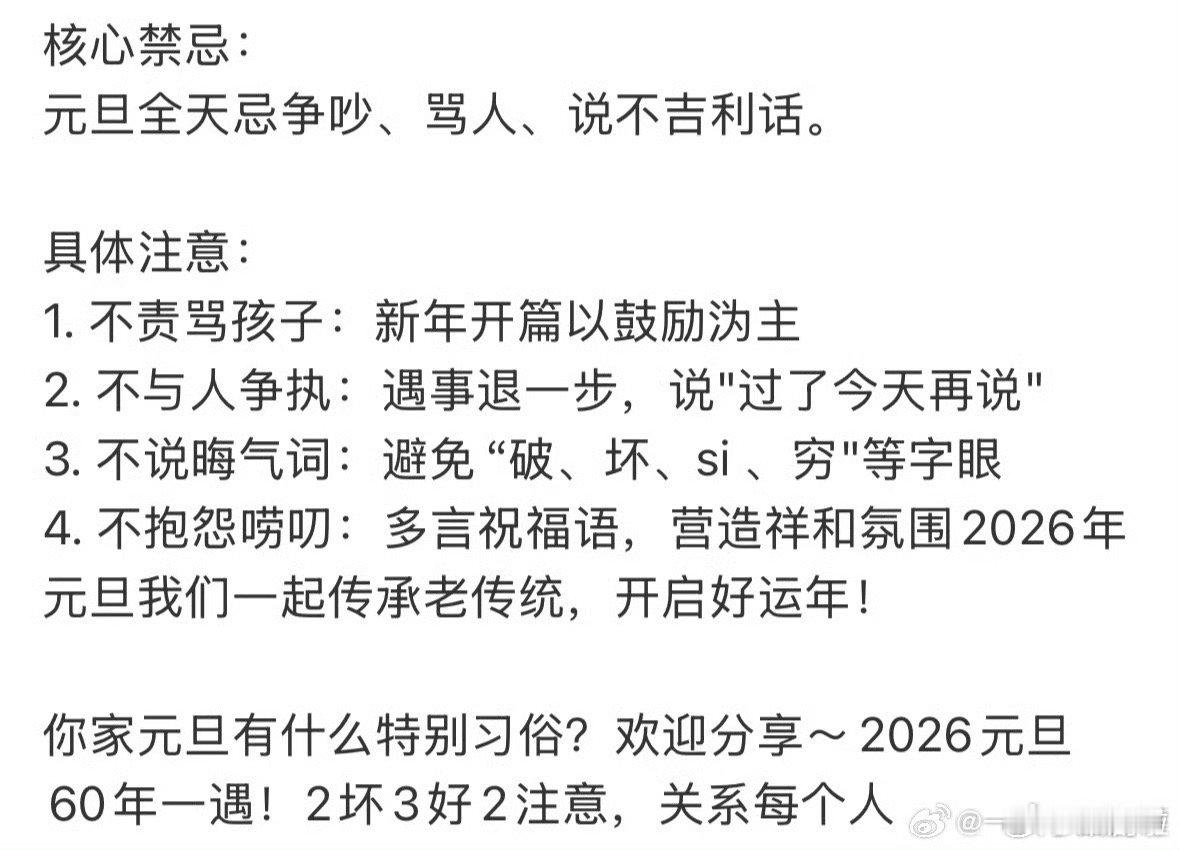 原来新年第一天有这么多讲究早起放开门炮仗驱邪，入户门贴福字纳吉，餐桌上有腐竹寓意