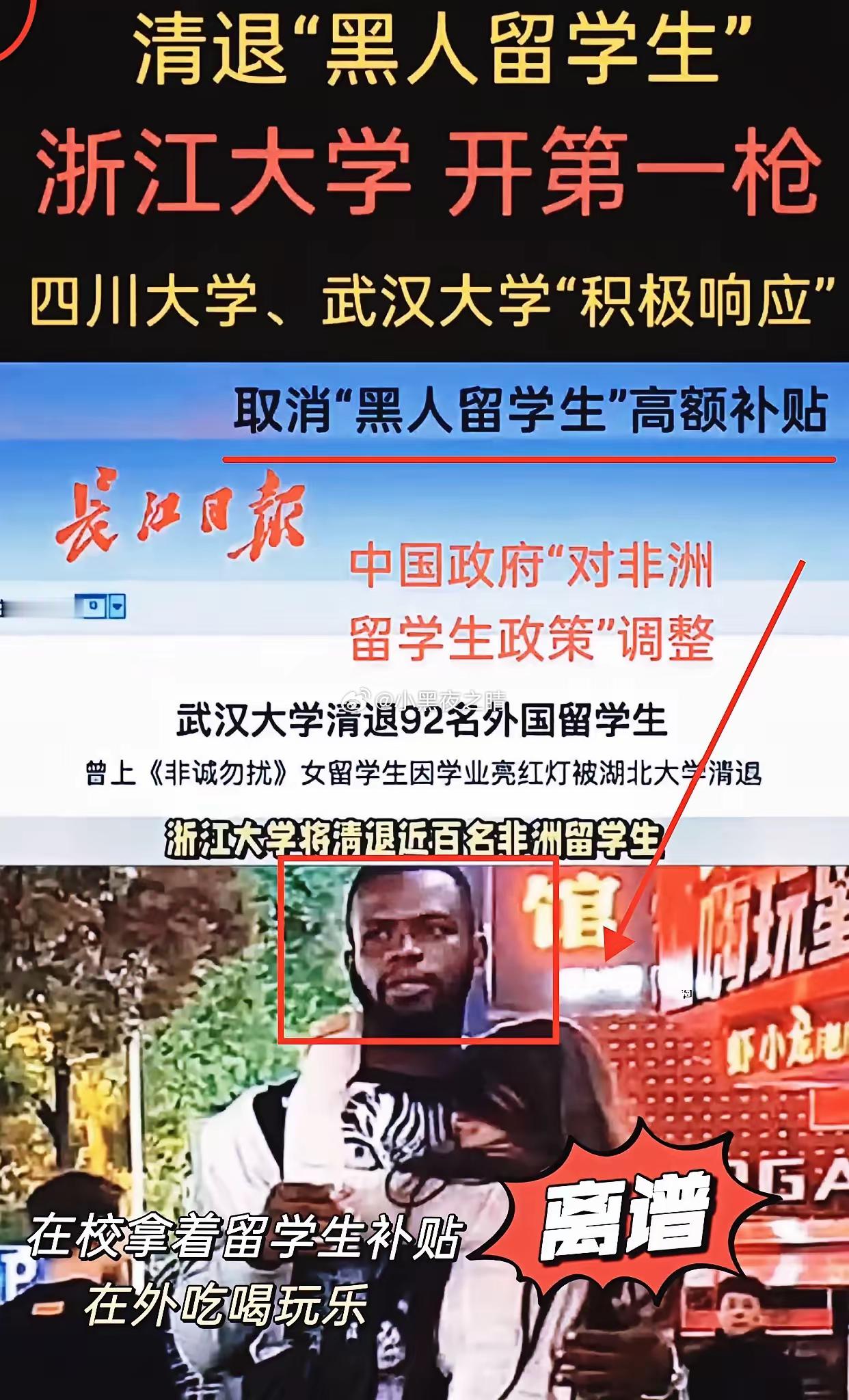 武大、川大公布留学生清退名单瞬间全网热议！​​长久以来，有些留学生把咱们国内大学