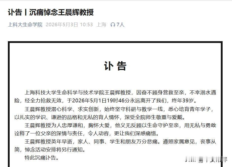 “太痛心了！”上海，五一假期39岁的王晨辉教授，带着一家人出门游玩，在水边孩子意