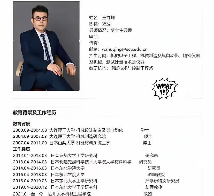 果然董明珠说慎招留学生的话，
被川大王竹卿这事印证了！
最离谱的不是他立场有问题