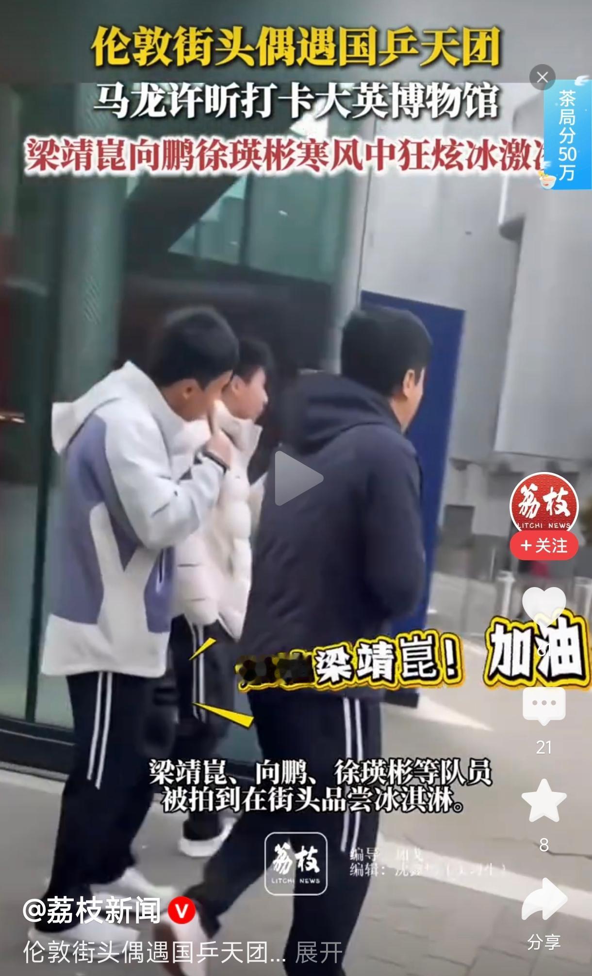这篇新闻报道了国乒男队成员在伦敦街头的趣事和比赛情况。内容包括：

国乒天团成员