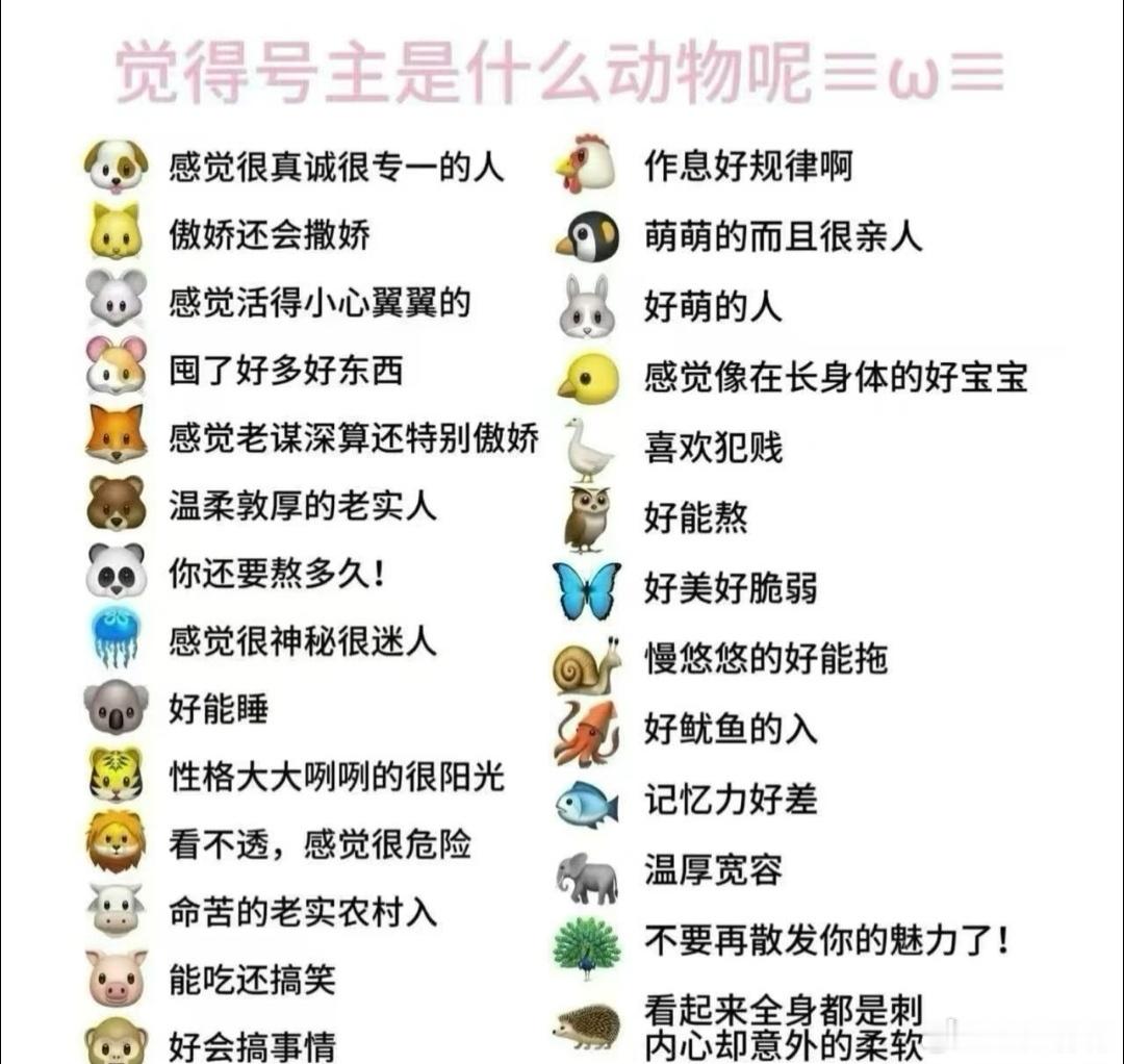 你们觉得俺像什么捏