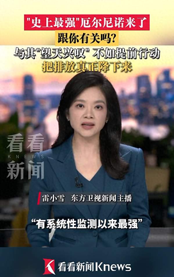 “史上最强”厄尔尼诺来了，峰值在11-12月，明年夏天要格外留心