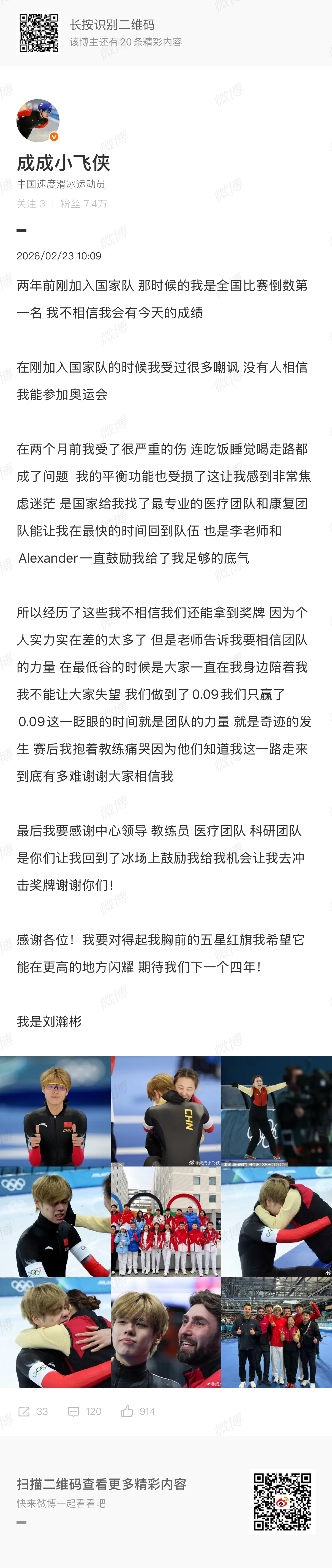 刘瀚彬期待下一个四年刘瀚彬说要对得起胸前的国旗19岁的小孩哥未来可期，静待下一个