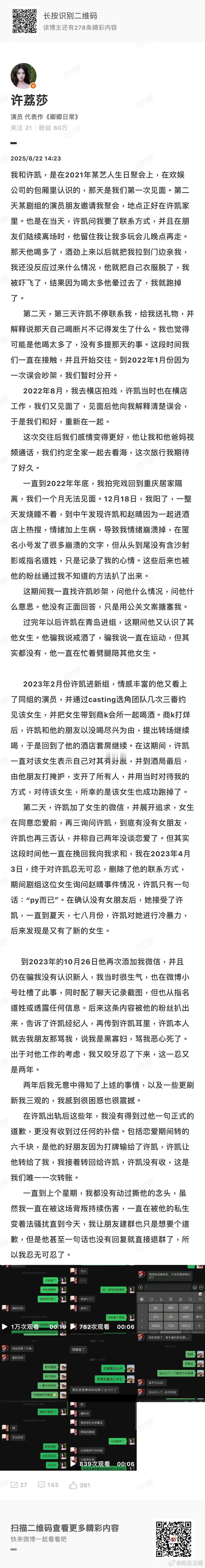 许荔莎开始发跟许凯的时间线了，哈哈哈哈哈哈哈 喝太多晕过去了 ​​​