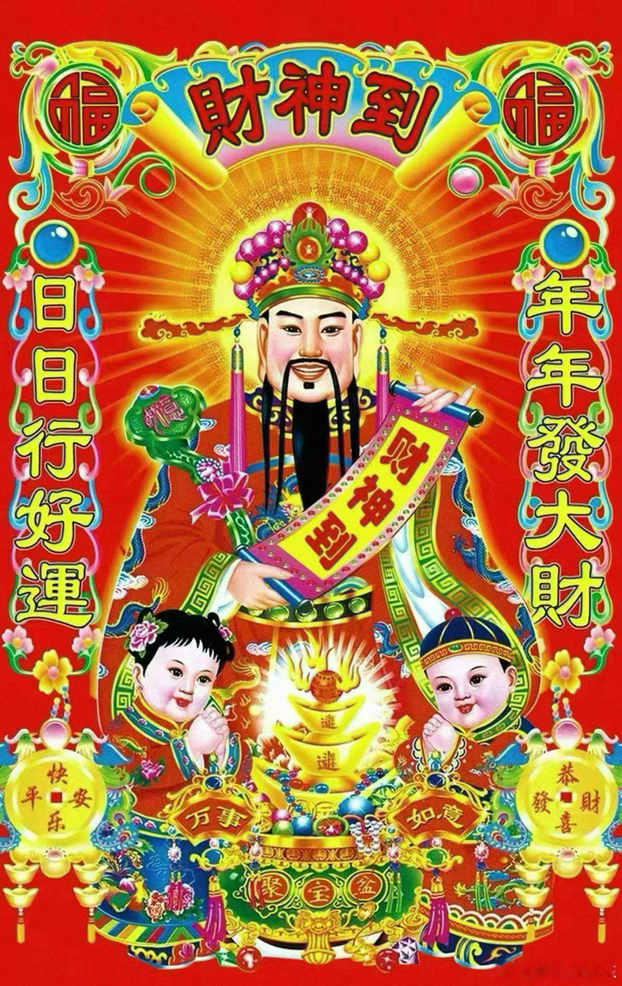 然后呢财神可以让我多中点奖吗 