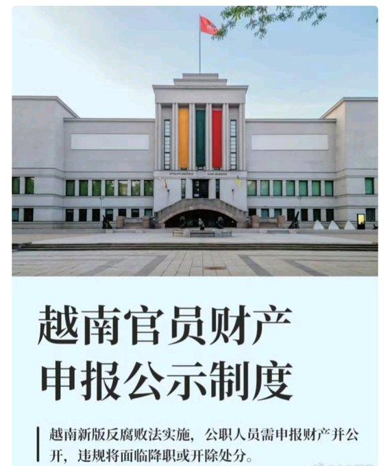 越南官员终于要“晒家底”了！这一刀，砍向的是权力“暗箱”。

别以为反腐只是口号