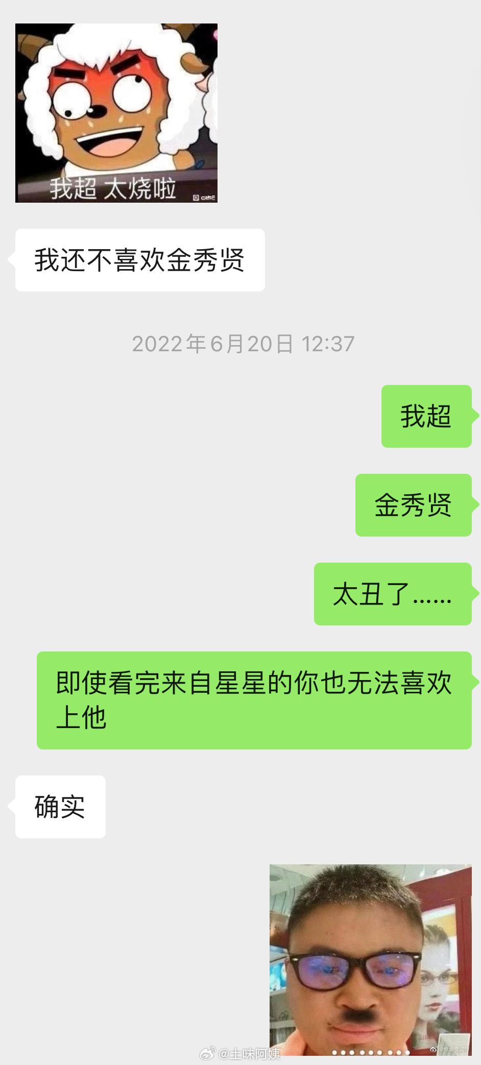 我终于敢说金秀贤长得丑了 ​​​