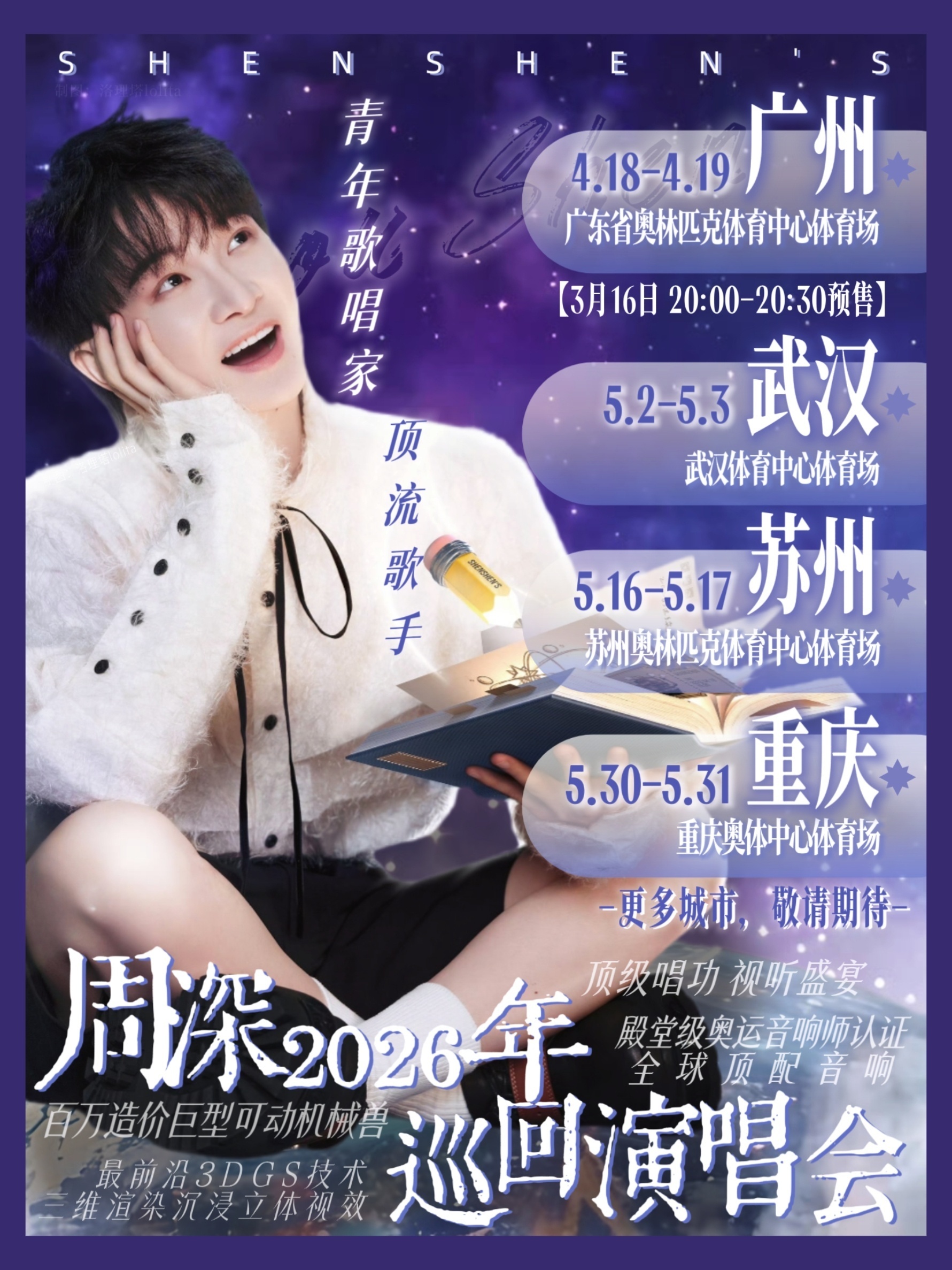 周深3月已官宣5首新歌高精力人群太可怕了，周深3月就已官宣5首新歌！周深3月已官