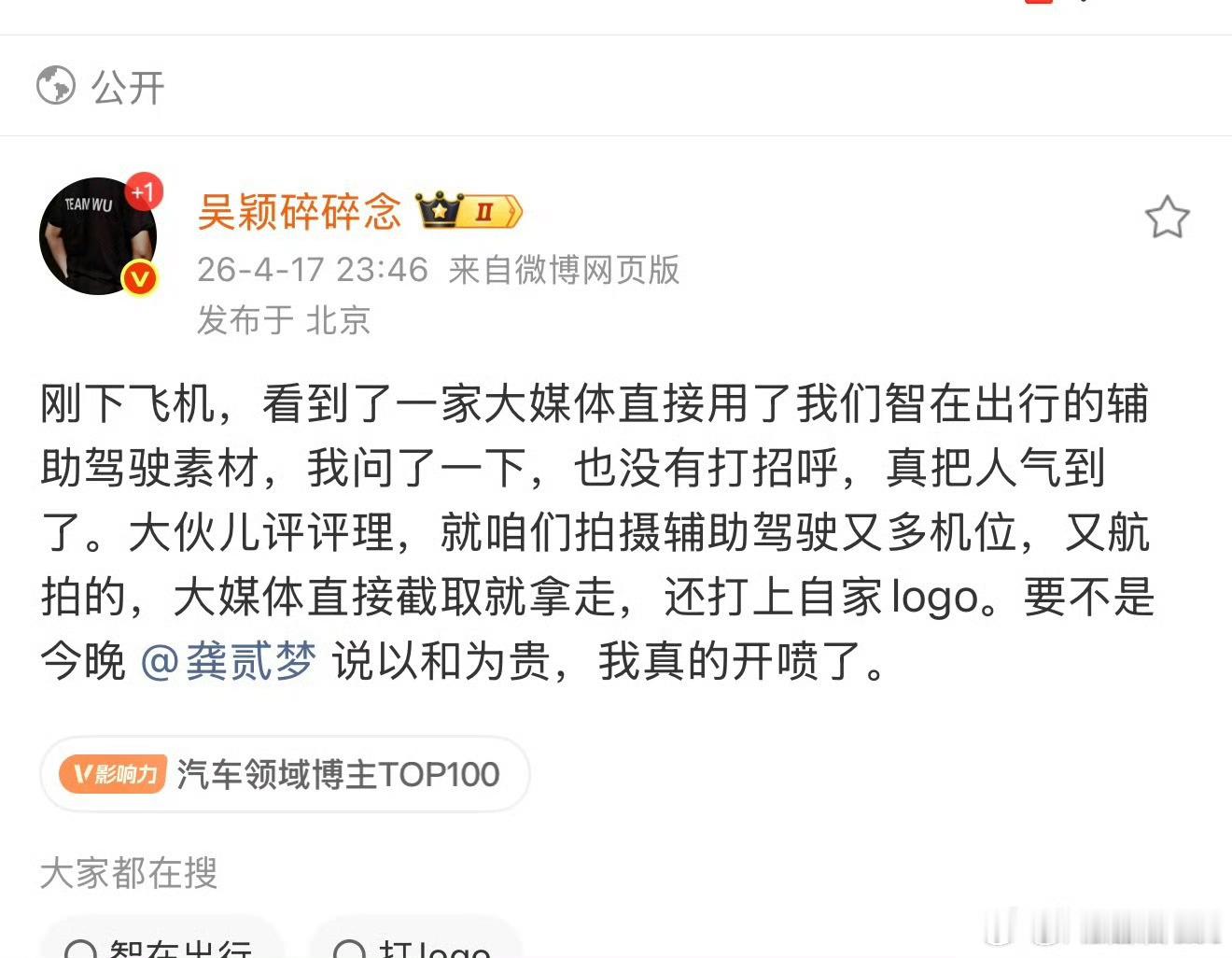 吃瓜，车圈博主干起来居然商单还能盗用别人素材这确实有点过分了还是数码圈事少点
