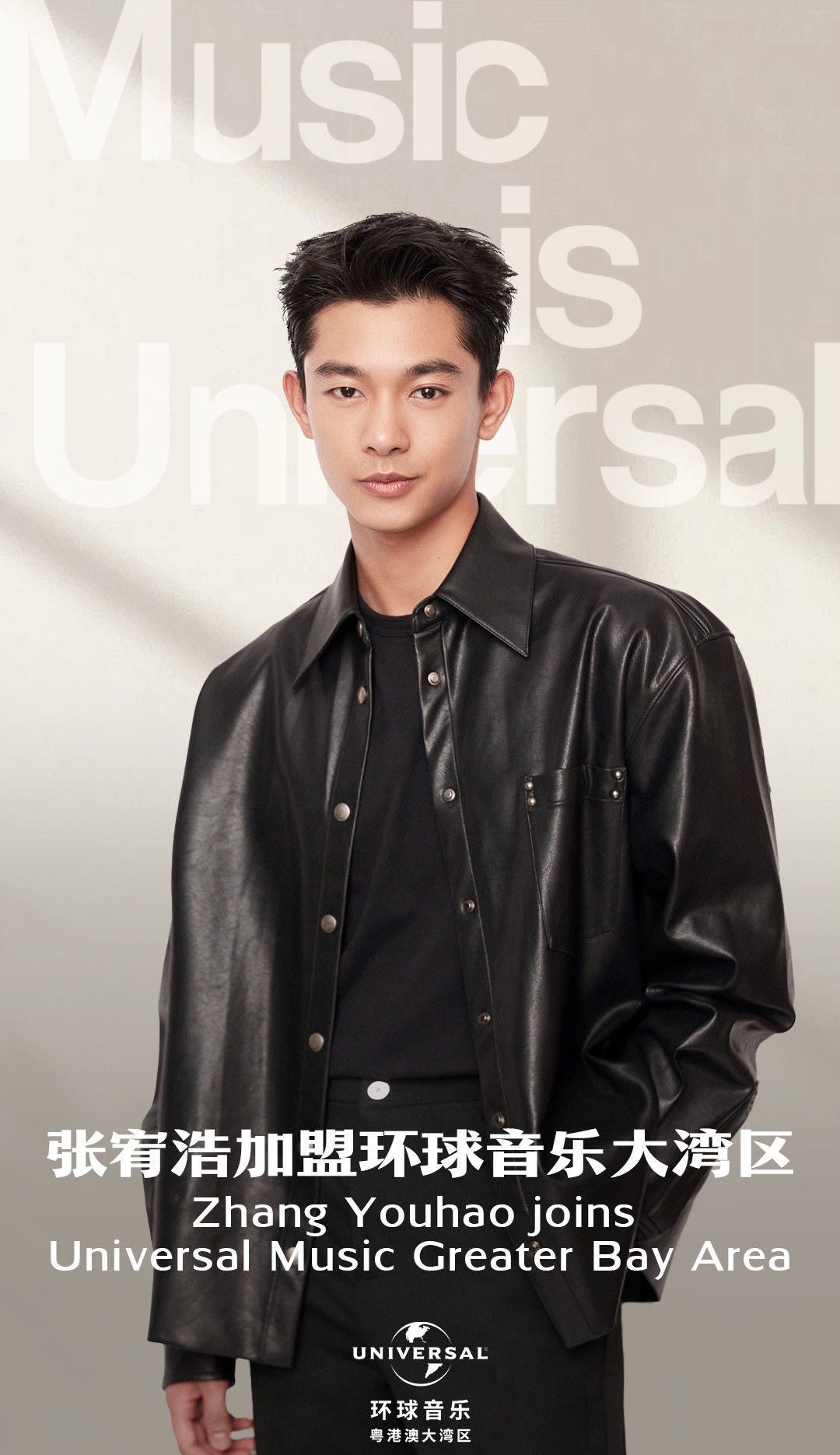 环球音乐这波官宣给到夯环球音乐中国峰会官宣，王以太、吴惠云、张宥浩正式签约入驻。