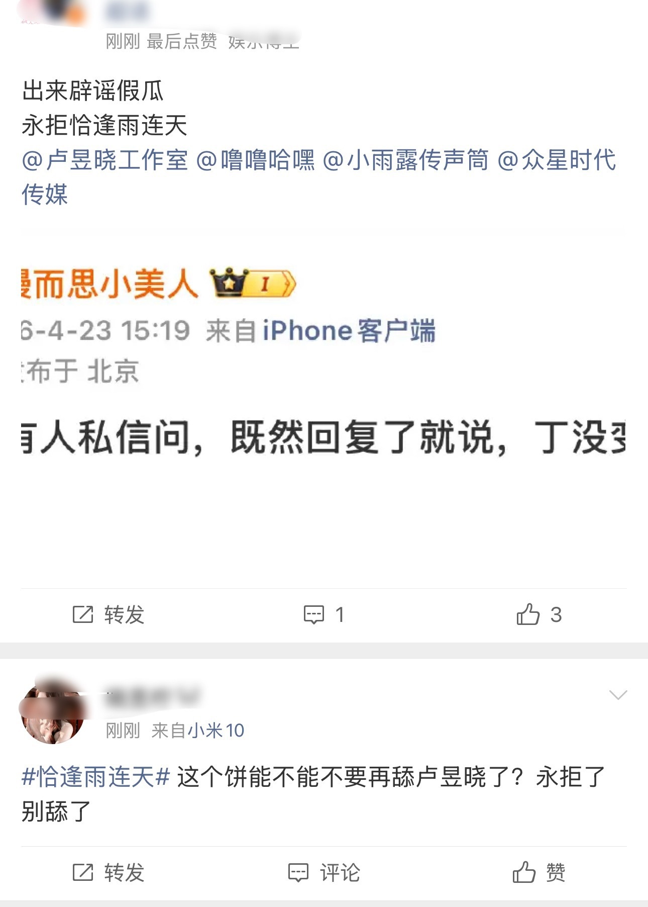 卢昱晓粉丝在要求工作室拒绝恰逢雨连天。看简介偏女主向，一女二男。为什么看不上？