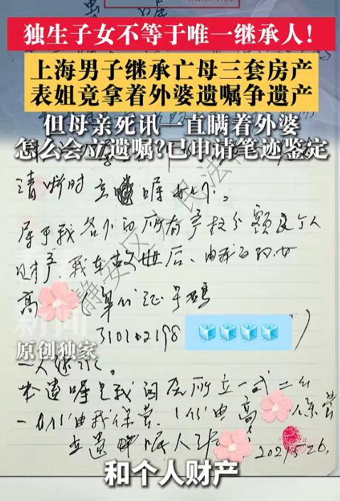 “亲情又败给了金钱！”上海，男子母亲去世后，男子舅舅的女儿，也就是男子表姐，竟然