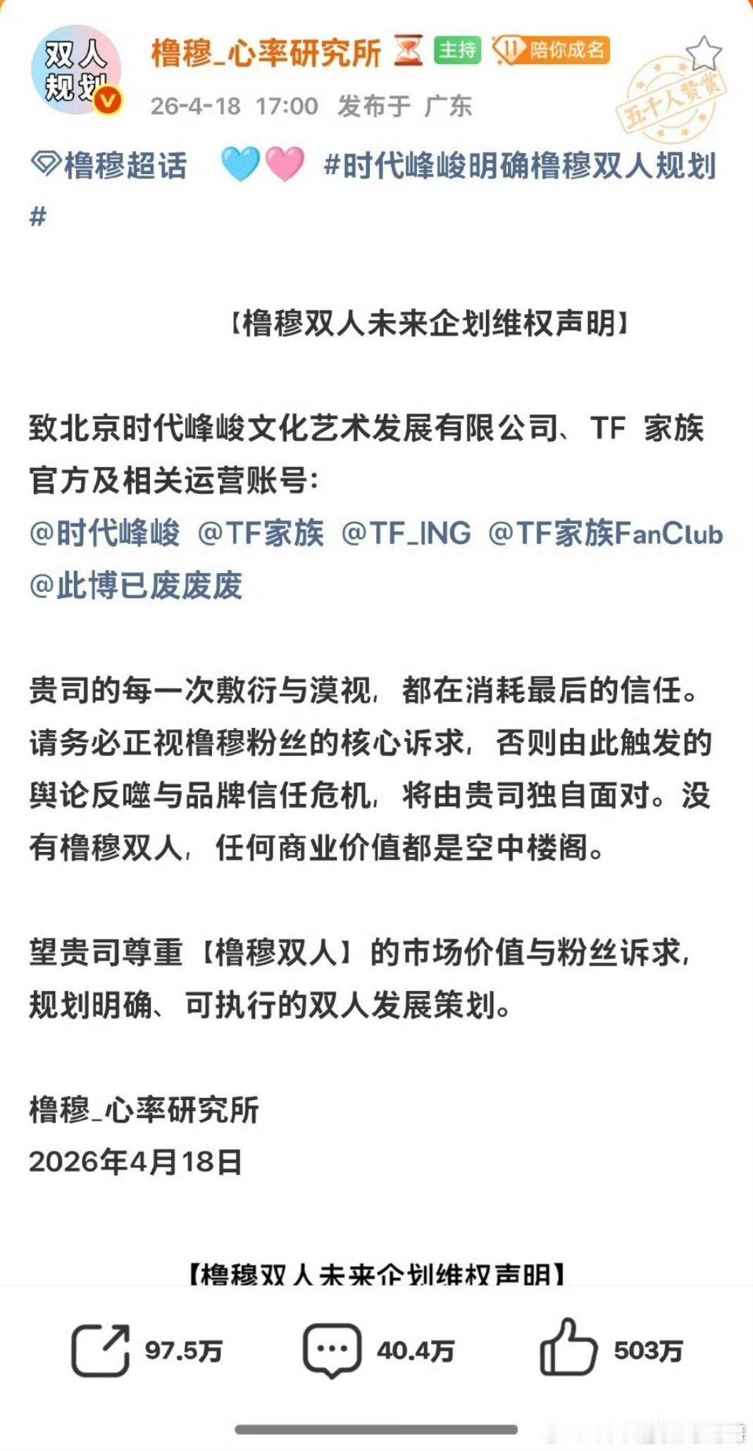 橹穆cp粉声明破500万赞，泼天的流量李飞能接住吗 