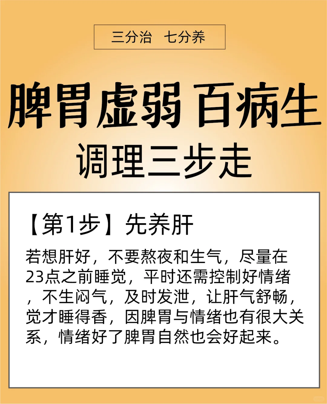 脾胃虚弱，百病生，调理顺序可千万别错