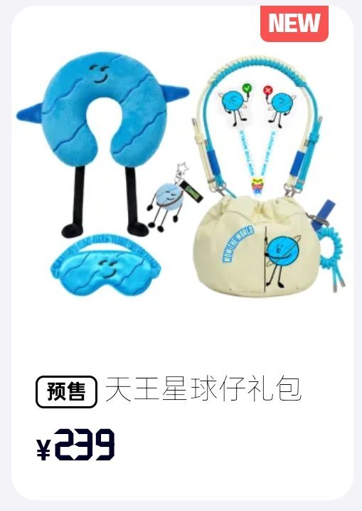 挺...新鲜的我希望我收到的时候不会伤心...