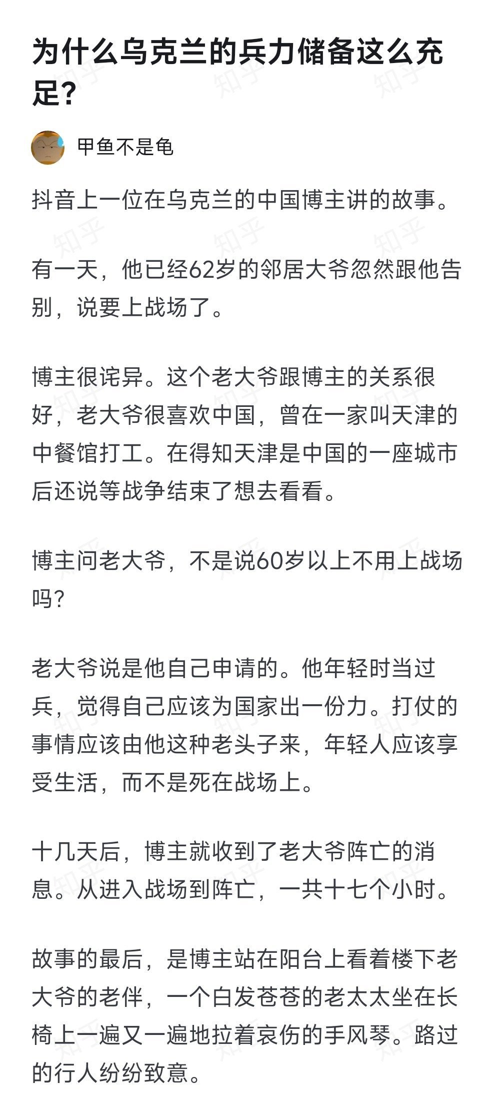 “十几天后，博主就收到了老大爷阵亡的消息。从进入战场到阵亡，一共十七个小时。故事