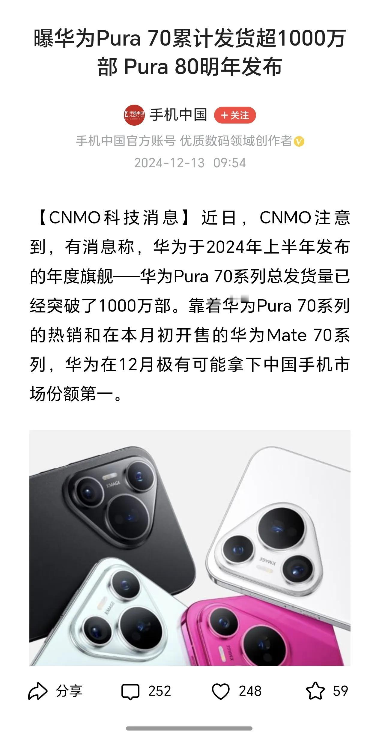 有人说身边没看到过华为，红米和小米则随处可见。

这是我在一篇主题为华为pura