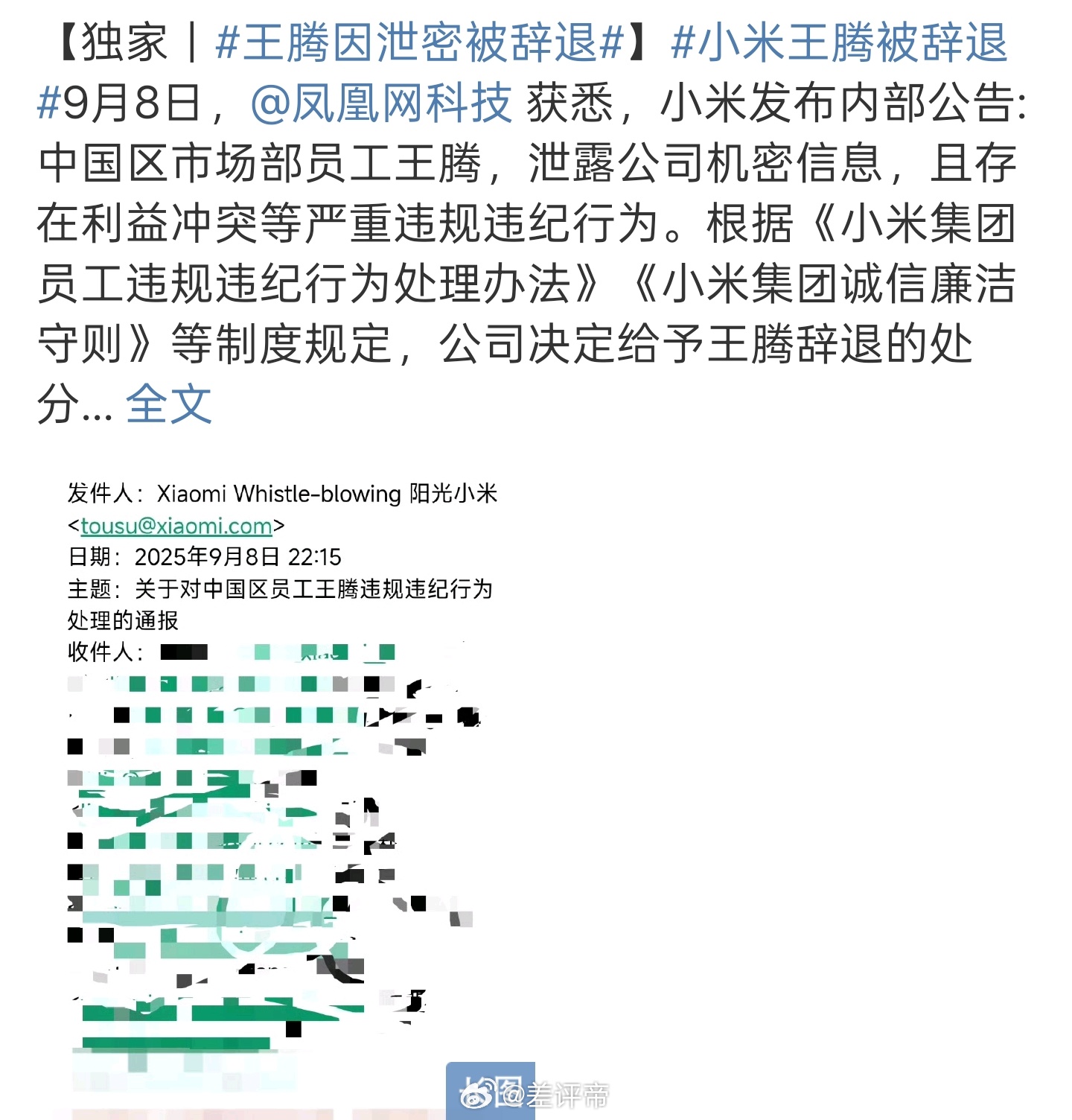 小米王腾因泄密被辞退啊？啊？啊？啊？～？啊？ ​​​