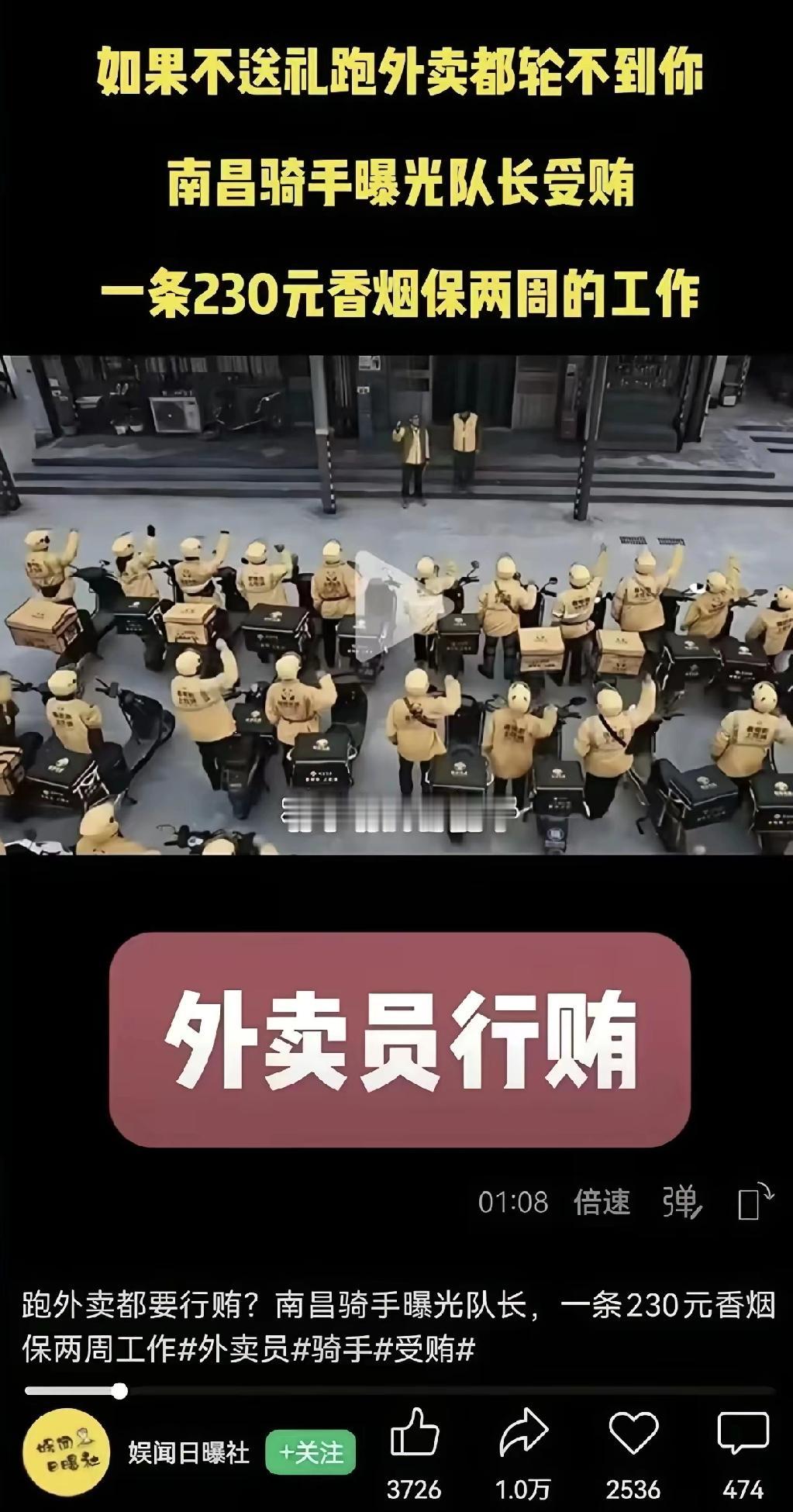 跑外卖还得给队长送礼，不然等你的就是失业？总觉得消息有点假，难道收礼已经收到如此
