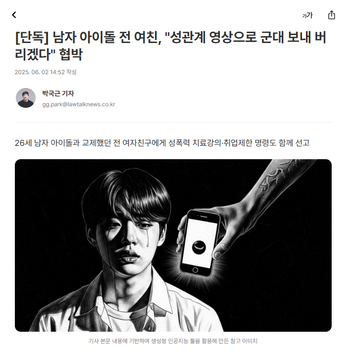 【韩国男爱豆遭前女友威胁，“用性爱视频送你去军队”】海外新鲜事热点现场 曾与26