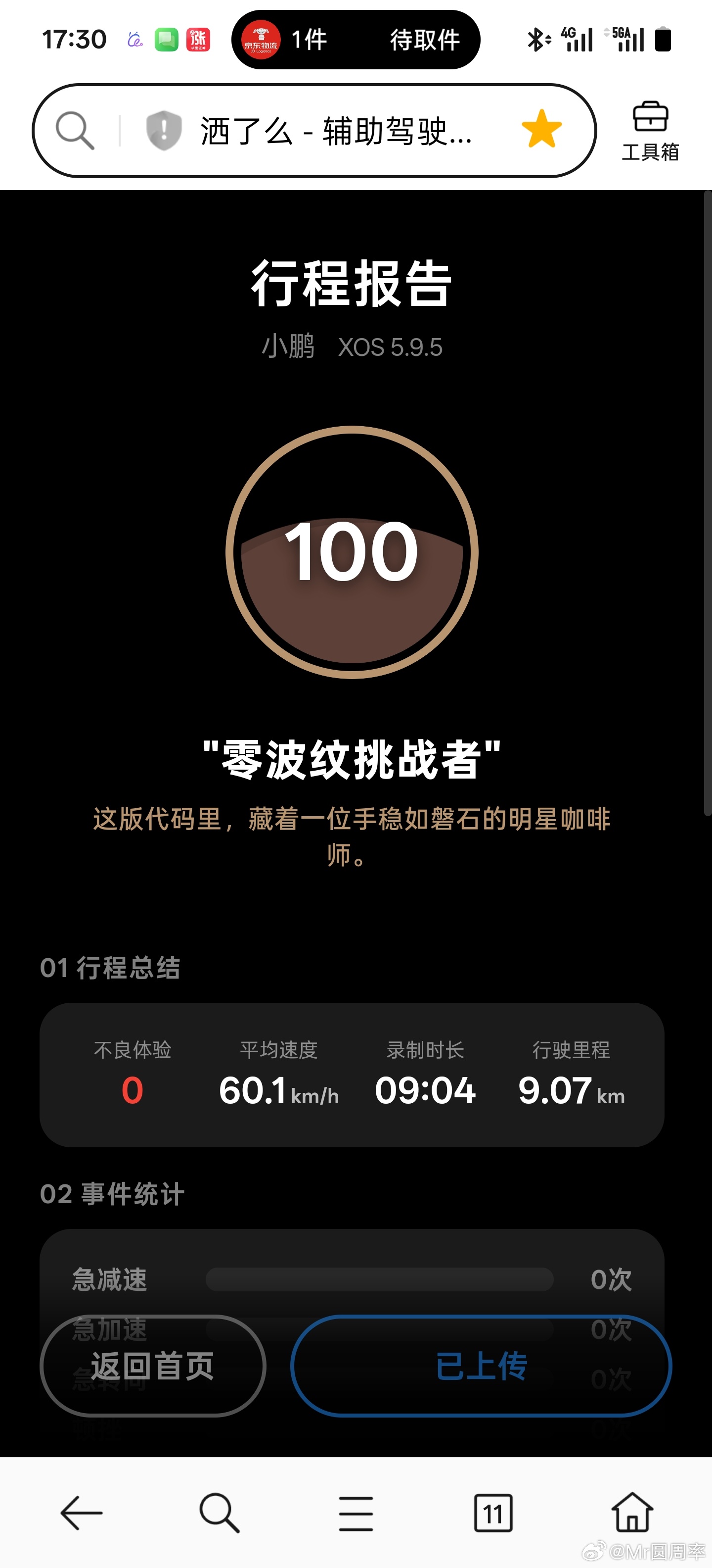 小鹏第二代vla发布 VLA2.0虽然无比出色，但是5.9.5表示自己也很优秀！