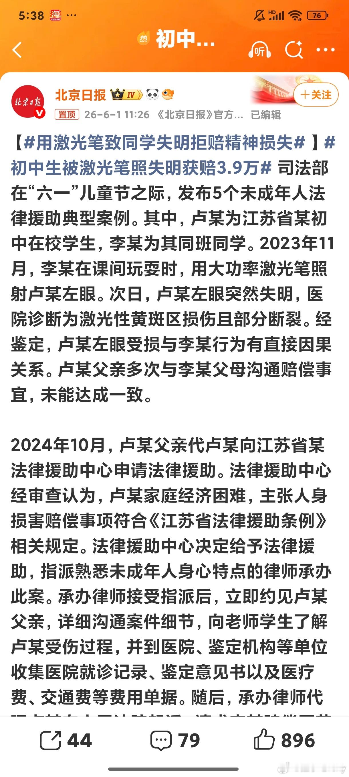 初中生被激光笔照失明获赔3.9万谁看到这个案例到得眼前一黑，如果是成年人那这完完