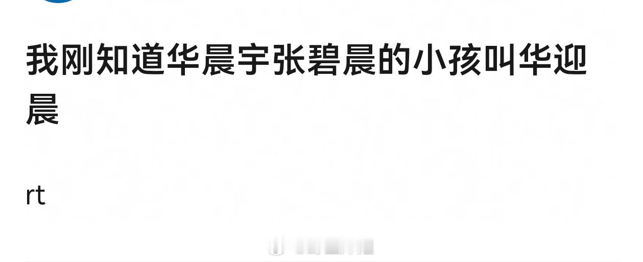 华晨宇和张碧晨是不是断崖式分手？然后张碧晨偷偷生了孩子一直没给孩子上户口+疫情期
