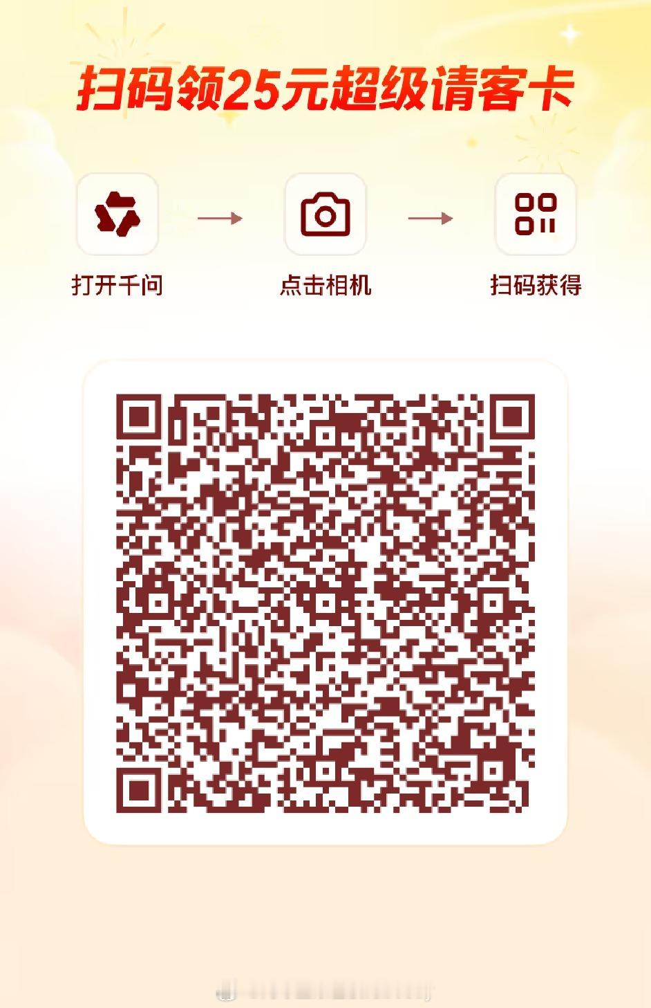来，郑钦文千问app还没注册的，扫码啦